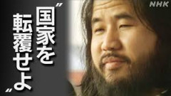 【闇】ガキのワイに『オウム真理教』の怖さを教えてくれ