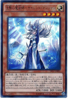 【遊戯王OCG】本日6月4日は10年前に「沈黙の魔術師－サイレント・マジシャン」が初めて登場した日！