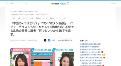 専門家「メディアの力が下がってるのでバツ印偽装広告などクリック数を増やす広告を入れざるを得ない」