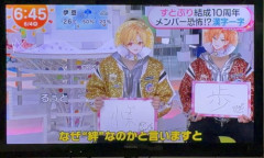 【画像】2.5次元アイドルが書いた漢字、怖すぎてメンバーもドン引きｗｗｗｗ