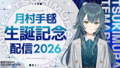 【学マス】誕生日配信の月村さんの2Dが赤ちゃんみたいで可愛かった