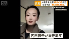 旭川女子高校生殺害､内田梨瑚被告が初めて遺族に謝罪 涙流し傍聴席に30秒以上一礼 一方で｢落下させていない｣との主張変えず