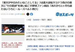 【特大秘宝】中日スポーツ「楽天が中日みたいなことしてる」ｗｗｗｗｗｗｗｗｗｗｗｗｗｗｗｗｗｗｗｗ
