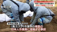 化学兵器処理中に毒ガス漏出「日本人作業員2人が入院」 旧日本軍が中国に遺棄として中国の要望により日本人に作業させている模
