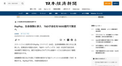 PayPay、生命保険に参入へ