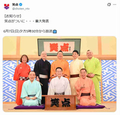 「笑点」公式で「ついに…重大発表」現メンバー写真とともに７日放送告知　先月には意味深投稿