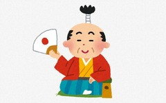 参勤交代ってよくよく考えると地獄じゃね？