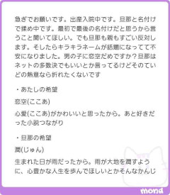 恋空（ここあ）で男児命名、ネット上で懸念の声もあり親は悩む様子