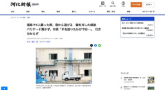 福島の工場で4人襲ったクマ、逃走して行方不明