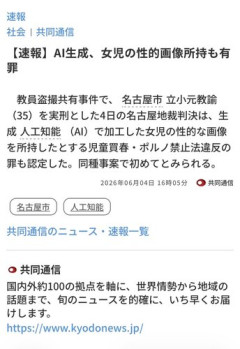 【速報】AIで生成した児ポ所持の陰さん、有罪判決・・・・・・・・・