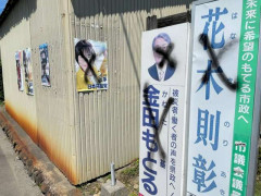 共産党ポスターに「非国民」「売国奴」…　宮城・山形で落書き相次ぐ