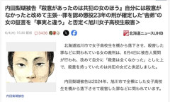 【旭川女子高生殺害】内田梨瑚被告「殺意は全くなかった、殺意を持っていたのは舎弟の方」