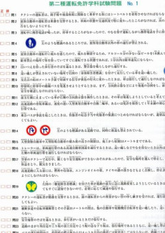 【難問】雨の日は運転に気をつけないといけない 〇か✕か