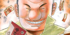 『1日外出録ハンチョウ』既刊22巻全て「50％ポイント還元」セール！8,712円分のポイントが返ってくる！大人のための「休日の参考書」！カイジを知らない人にもオススメ
