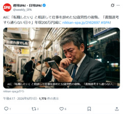 【悲報】AIに「転職相談」をした男性の末路ｗｗｗｗ