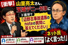 【衝撃】山里亮太さん、玉城デニー知事にド直球「辺野古事故遺族のnoteの質問に答えてください」→ ネット民「よく言った」