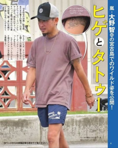 【衝撃】大野智さん、髭とタトゥーで別人みたいになってしまう