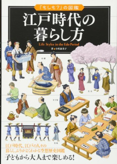 【悲報】江戸時代の生活、ガチで今より楽しそう