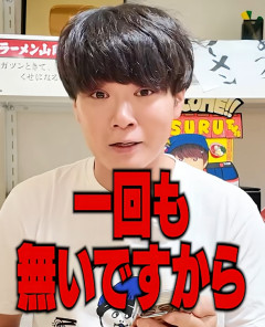 SUSURUというマズい時でも絶対にマズいとは言わない男ｗｗｗｗｗｗｗｗｗ