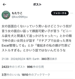 【悲報】女のユーモア、つまらなすぎてバズってしまう