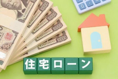【警告】超長期ローンで無理してマイホーム買った組、ガチでヤバくなるぞ・・・・・