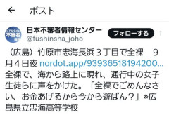 【速報】全裸の男「全裸でごめんなさい、お金あげるから今から遊ばん？」