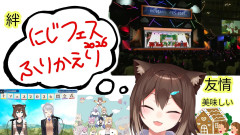【自由のステージ】にじフェスで文野環が暴走！？予測不能な猫の奇行と伝説のステージ！笑いと涙の裏側！