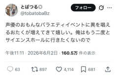 【悲報】「声優のおもんなバラエティ」というワード、バズりまくるｗｗｗｗ