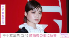 【画像】平手友梨奈さん、タトゥーと結婚指輪で雰囲気が変わる