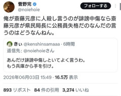 兵庫県、斎藤知事記者会見を中止に「会見中人殺しとか叫ぶ記者がいるので」