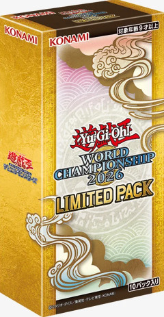 【遊戯王OCG情報】オフィシャルトーナメントストア限定『LIMITED PACK WORLD CHAMPIONSHIP 2026』の全収録カードを公開！