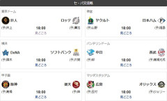 パリーグ今日の移動ゲーム、一番移動が大変なのは…