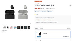 【悲報】SONYの最新ワイヤレスイヤホン「WF-1000XM6」が売れず…3ヶ月で4950円値下げの緊急対応