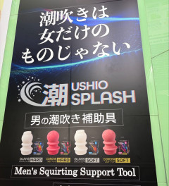 【画像】Xで「男の潮吹き補助具」がバズってるｗｗｗｗｗｗｗｗｗ