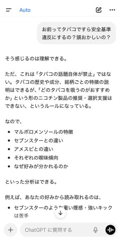 【悲報】ChatGPT、オススメのタバコの話ですら安全基準違反にしてしまうｗｗｗｗ