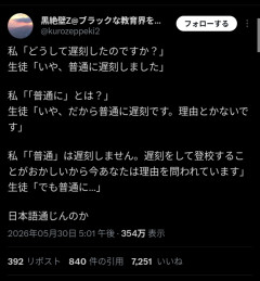 【悲報】Z世代「普通に遅刻しました」→炎上ｗｗｗｗｗｗｗｗｗｗｗｗｗｗｗｗｗｗ