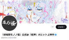 『劇場版モノノ怪』、不倫で降板させた声優・櫻井孝宏をサプライズ出演させ炎上 → プロデューサーが責任を取り引退へ