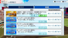 【朗報】パワプロ2026ペナント、『チーム特殊能力』が追加wwwwwwwwwwwwwwwwwwwwwwwwwwwwwwwwwwww