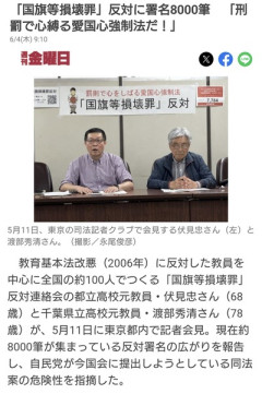 【週間金曜日】国旗等損壊罪反対に署名8000筆　刑罰で心縛る愛国心強制法だ！【効いてる模様】