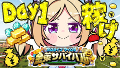【漢義とV最とホロ金策サバイバル2】完全に初参加だし8周年なのでください！金！アキロゼの異世界サバイバル術