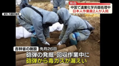 中国で日本人2人負傷、旧日本軍の遺棄化学兵器処理中に有毒物質が漏出！