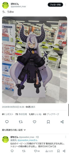 【画像】学マスP「この店にラプラスの等身大パネル飾られてるのでみんなで恨みを晴らしましょう！」→業務妨害で逮捕秒読みへ