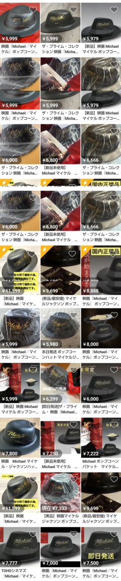 【画像】転売ヤー、マイケルの帽子ポップコーンバケツに目を付けるも失敗に終わるｗｗｗｗ