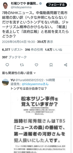 【速報】立憲・杉尾氏「NHKニュース、中傷動画問題で高市の味方をしている！もうNHKは政府広報に名前を変えろ」
