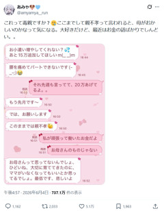 【悲報】女さん「これって毒親ですか？」