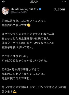 福岡のお菓子屋「東京に出店したけどコンセプトミスって売れないわ」←さす九やめろと炎上してしまう