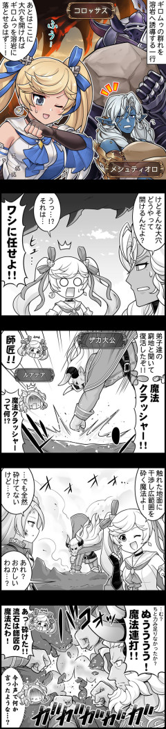 【グラブル】ぐらぶるっ！3106話 ギロムゥを溶岩に誘導するイオたち