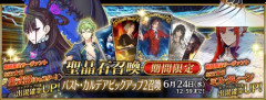 【FGO】「パスト･カルデアピックアップ2召喚」開催！期間限定サーヴァント「★5(SSR)紫式部(キャスター)」「★5(SSR)ミス･クレーン」が復刻されクレーンはスキルが強化！