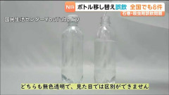 【警告】殺虫剤をペットボトルに小分け → 間違って飲んで死亡