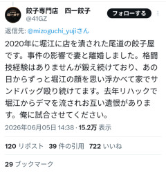 【悲報】ホリエモン炎上騒動、「あの餃子屋」らしき垢も参戦を表明ｗｗｗｗ